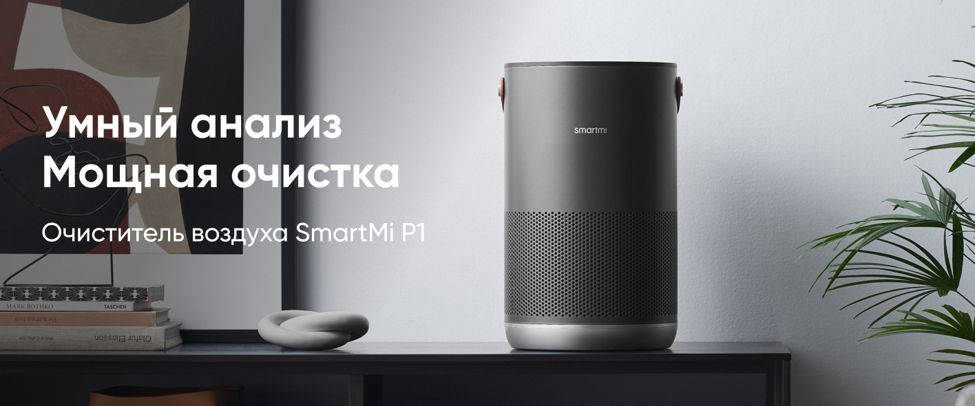 Очиститель воздуха Xiaomi Smartmi E1/P1, версия Global, беспроводной  портативный купить по низким ценам в интернет-магазине Uzum (949112)