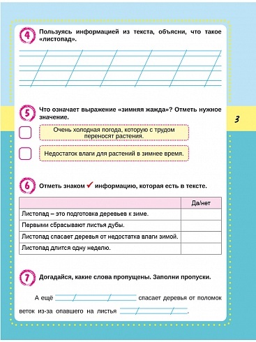 Смысловое чтение 1 класс. Тренажёр для школьников | Reading VPR Practice Tests, Grade 1 - Ozon image 3