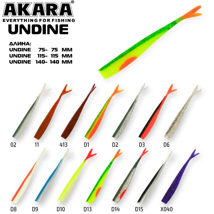 Рипер Akara Undine 75 D 1 (4 шт.)