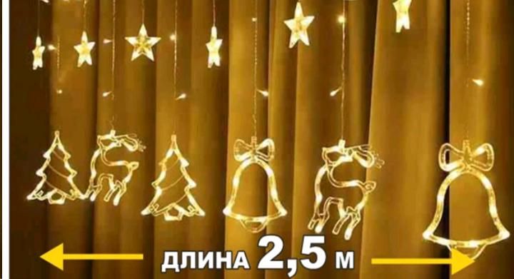 Гирлянда-занавес светодиодная. Новый год 2,5х1,5 м, 120 LED, 8 режимов теплый свет. Гирлянда-занавес светодиодная. Новый год 2,5х1,5 м, 120 LED, 8 режимов теплый свет.