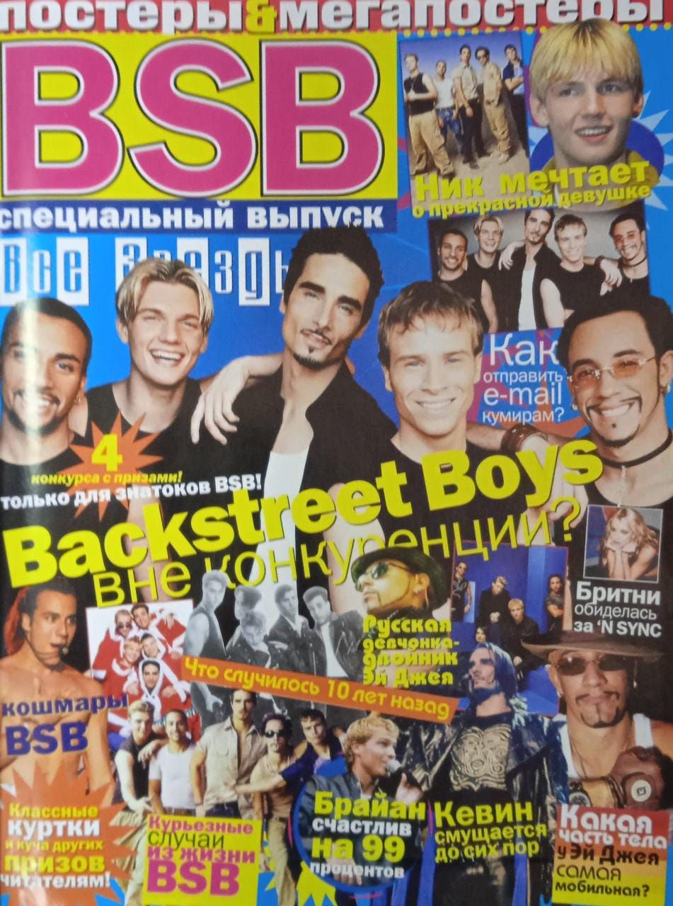 Журналспостерами.Журналсплакатами.Всезвездыспецвыпуск