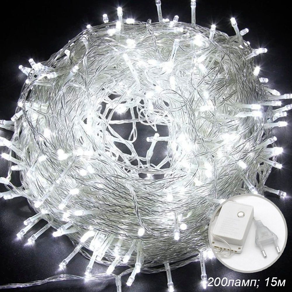 Гирлянда светодиодная. Шнур 15 м, 200 LED, 4 режима, холодный белый Гирлянда светодиодная. Шнур 15 м, 200 LED, 4 режима, холодный белый