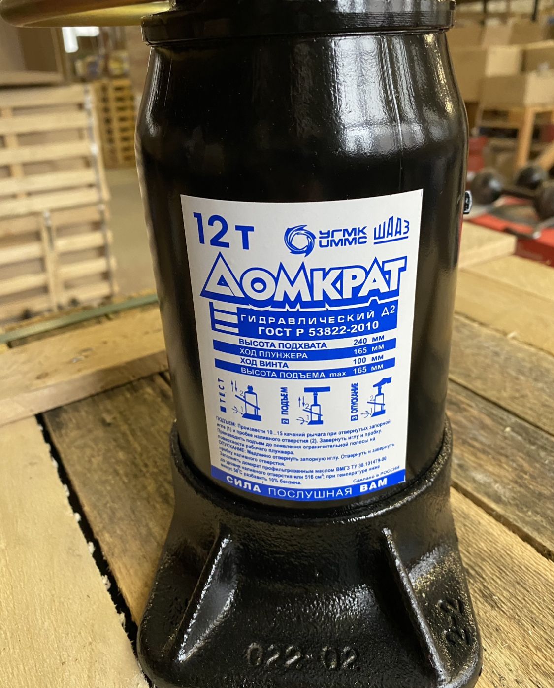 Домкрат 12 т. (240-505мм) ШААЗ