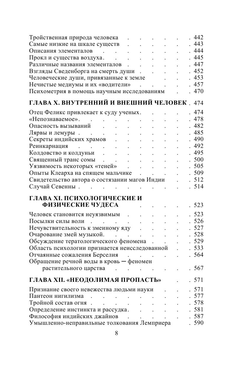 Разоблаченная Изида. Том 1. Наука | The Unveiled Isis. Vol. 1. Science - Ozon image 7