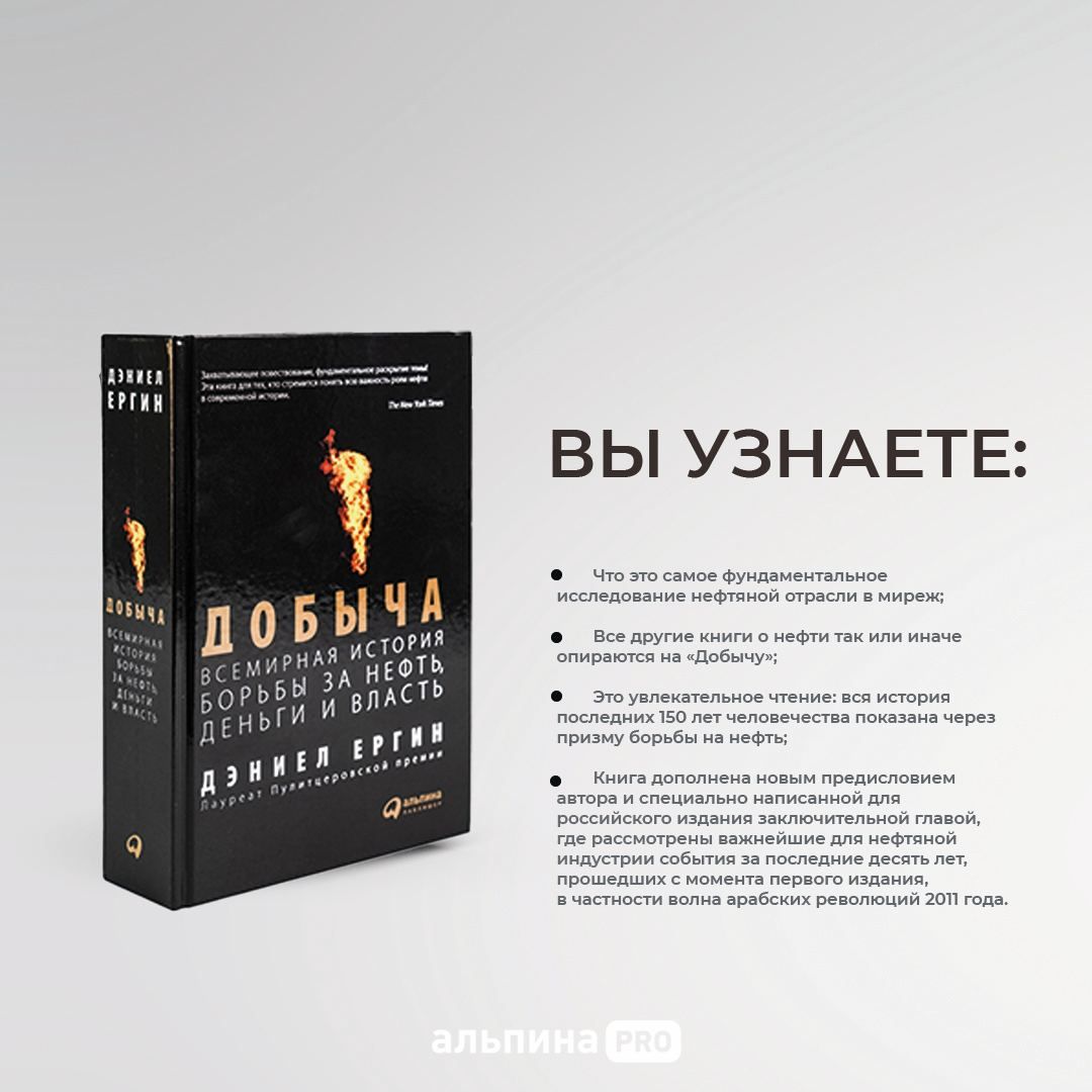 Добыча. Всемирная история борьбы за нефть, деньги и власть | The Prize: The Epic Quest for Oil, Money, and Power - Ozon image 1
