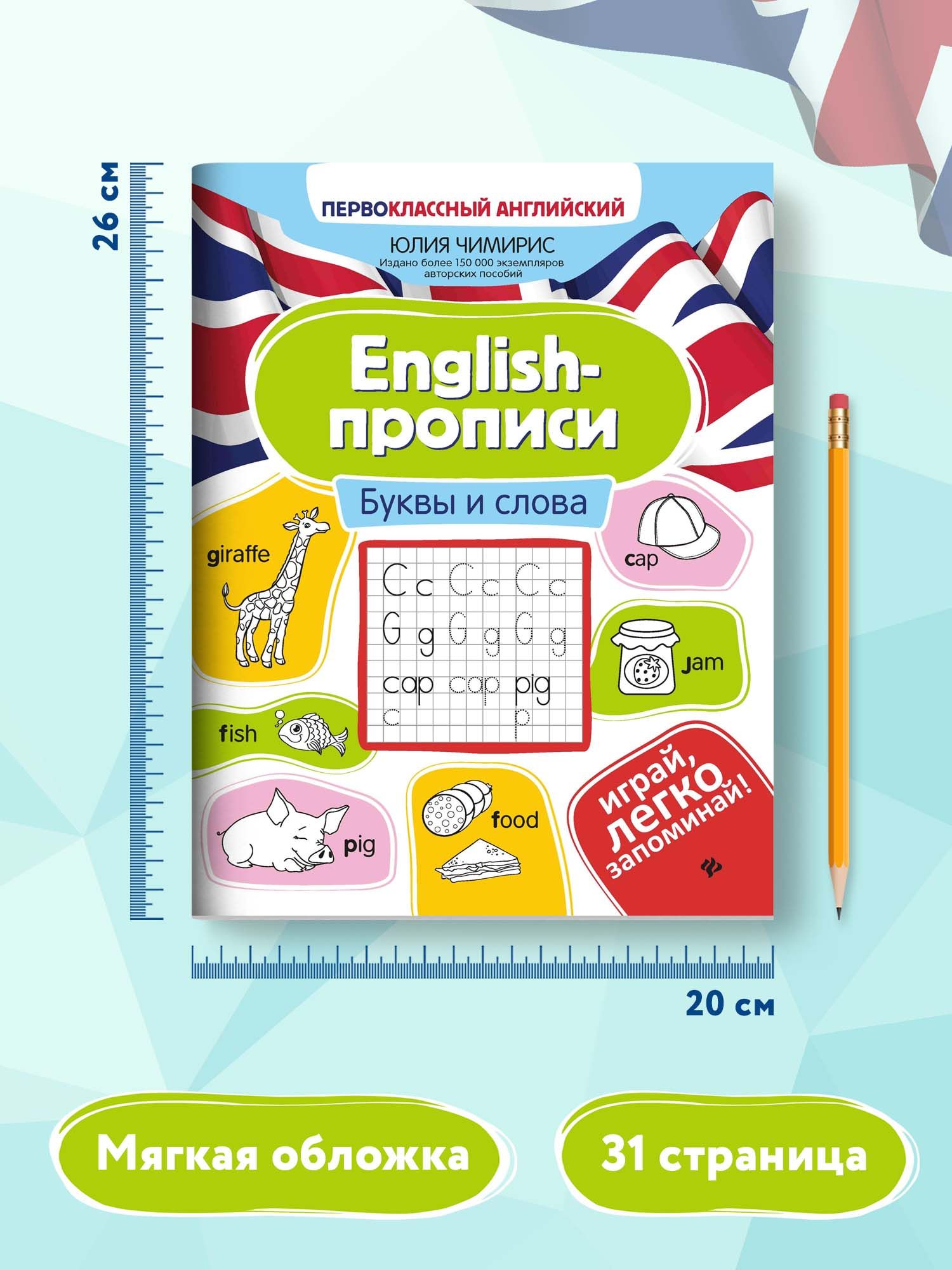 English-прописи: буквы и слова. Прописи для начальной школы | Handwriting Practice Workbook for Preschoolers - Ozon image 6