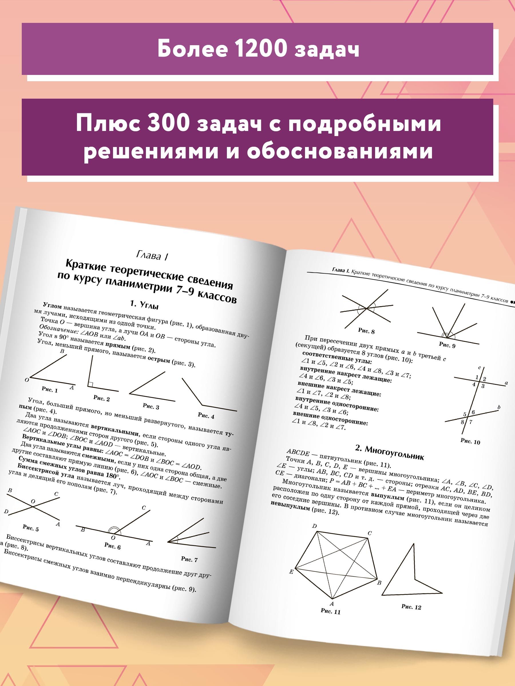 Репетитор по геометрии для 7-9 классов. Подготовка к ОГЭ и ЕГЭ | Reference Book - Ozon image 4