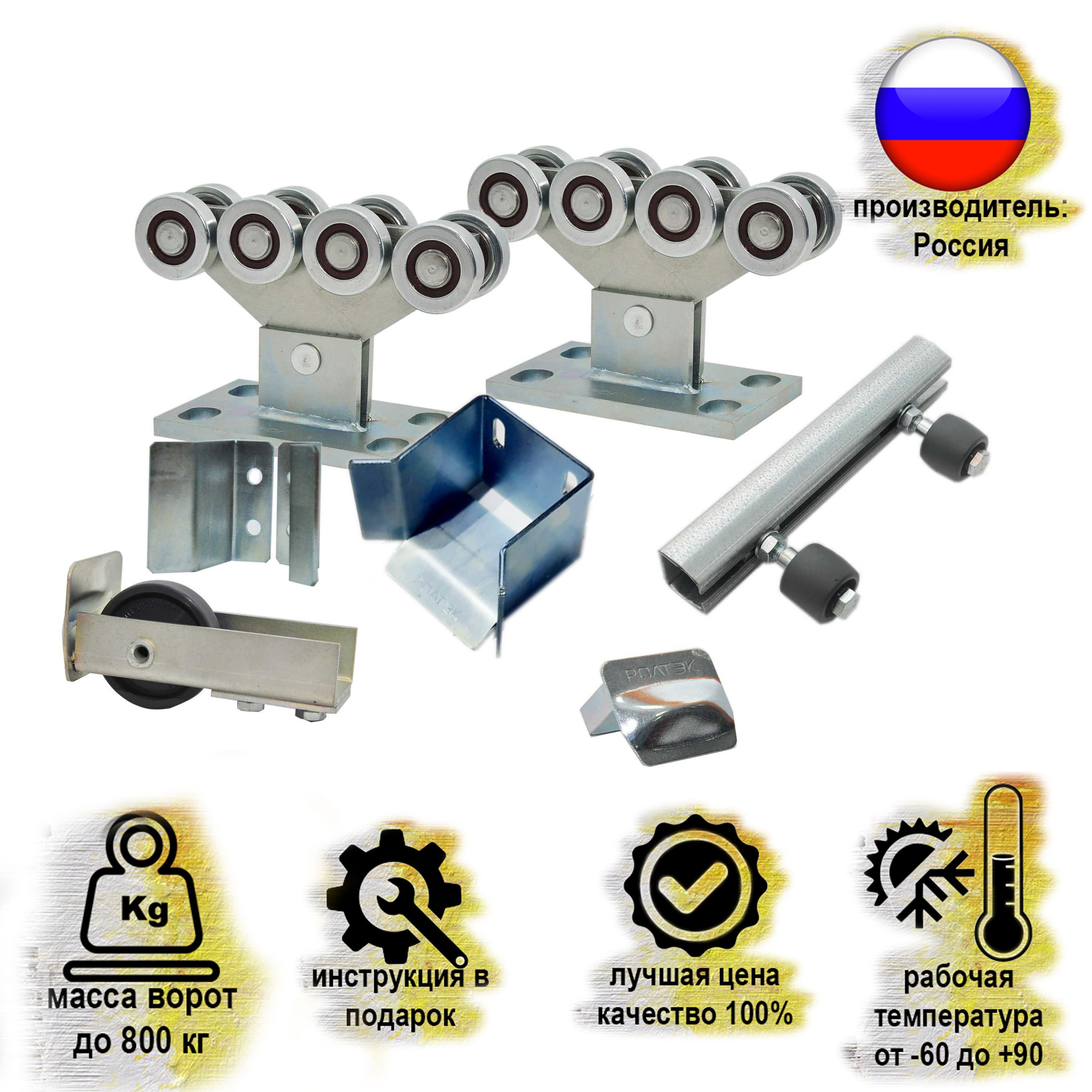 Фурнитура для откатных ворот