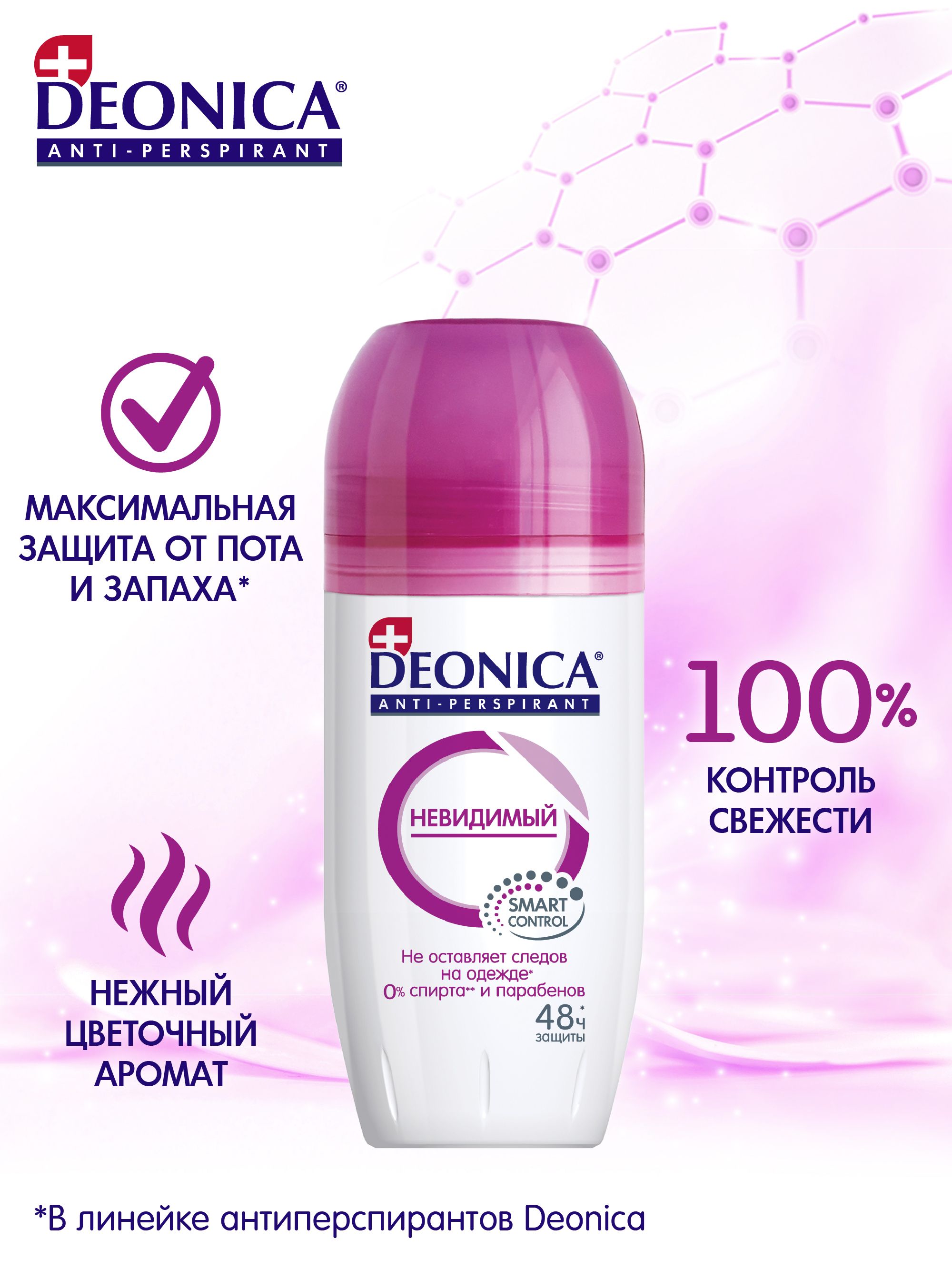 Деоника Дезодорант Цена