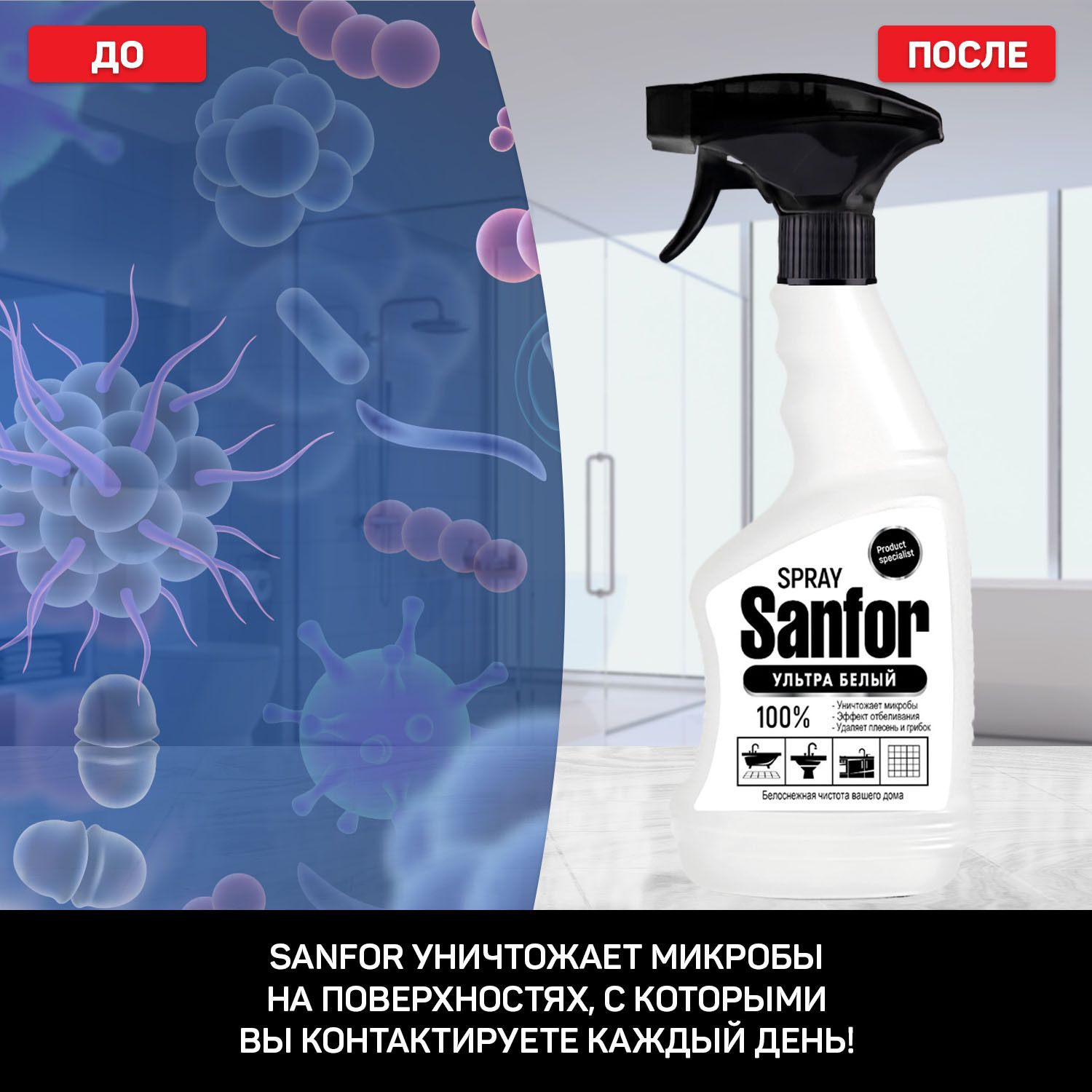 Spray Sanfor ультра белый. Спрей универсал ультра белый, 500мл. Средство чистящее Sanfor универсал ультра белый спрей 500 мл. Sanfor чистящее средство для ванн ультра белый 500мл.