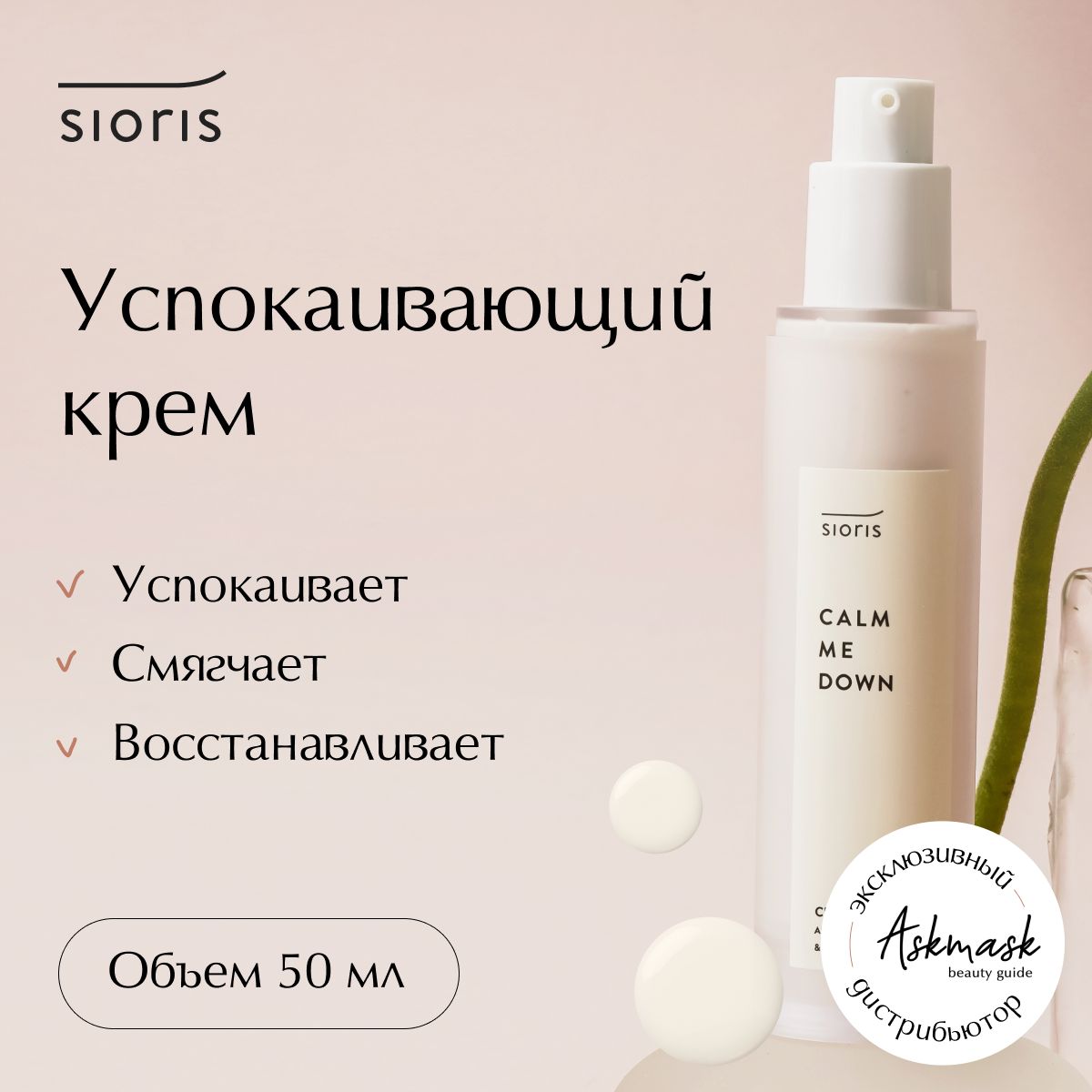 Sioris Calm Me Down Cream – Vegane Feuchtigkeitscreme 50 Ml, Mit Omija-Extrakt, Für Beruhigte Haut
