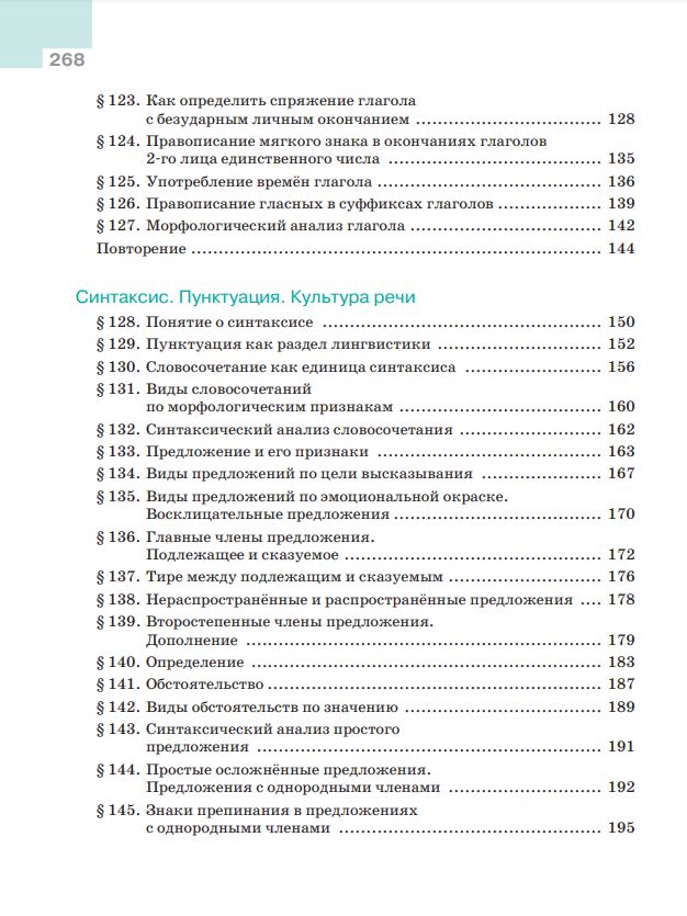 Русский язык. 5 класс. Учебник. Часть 2 ФГОС | Russian Language. Grade 5. Textbook. Part 2 GEF - Ozon image 6