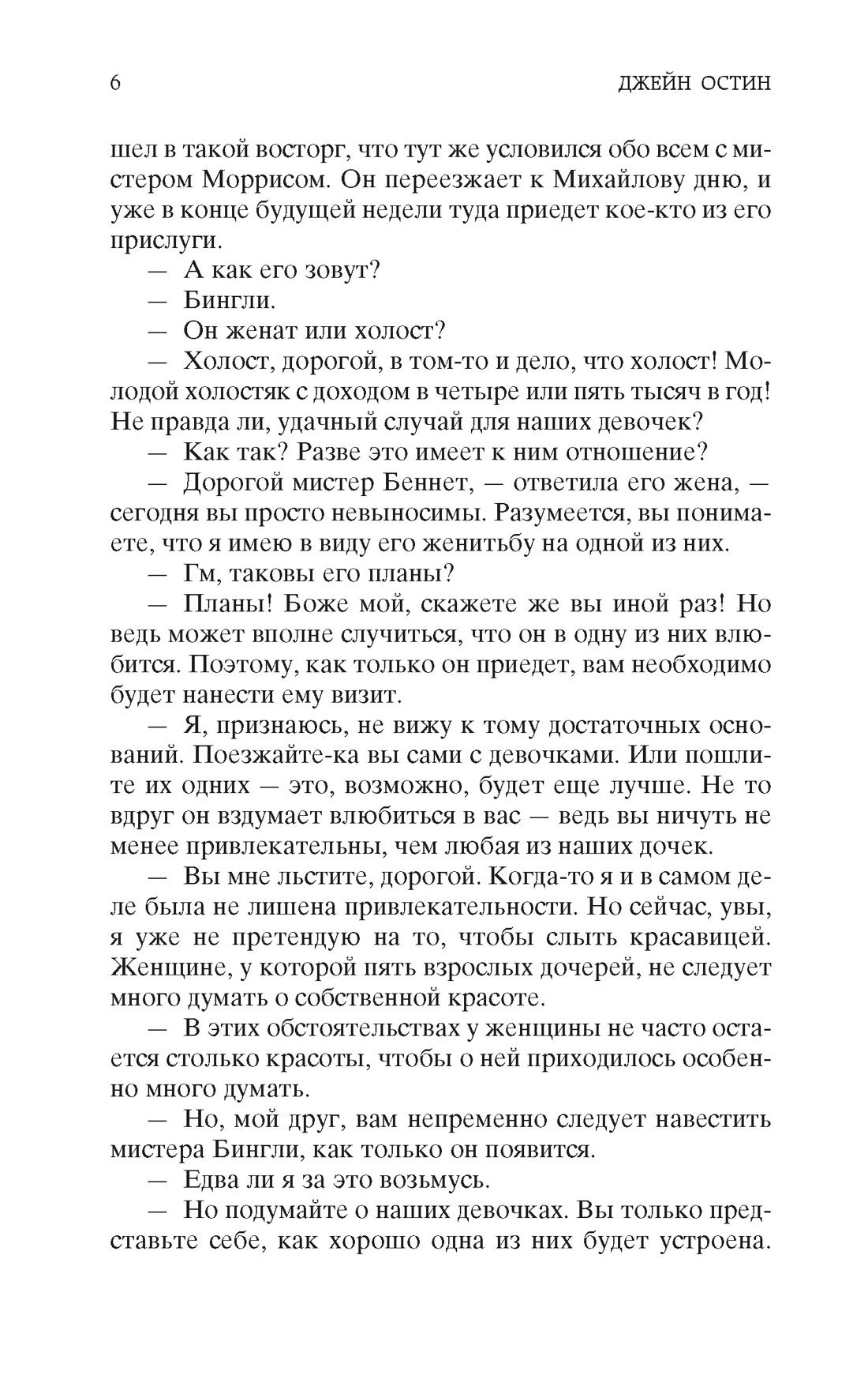 Гордость и предубеждение | Pride and Prejudice - Ozon image 5