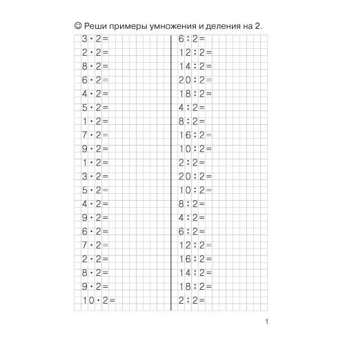 Рабочая тетрадь. Тренажеры по математике. Решаем примеры. Табличное умножение и деление. Для детей 8-9 лет | Math Practice Book: Math Trainer Series - Column Multiplication and Division (32 pages) - Ozon image 6