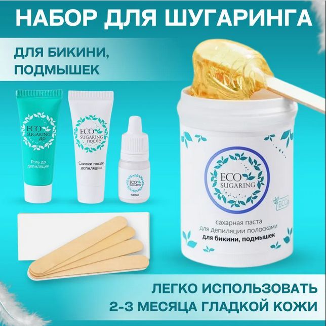 Паста для шугаринга Экошугаринг для Бикини для удаления волос ...