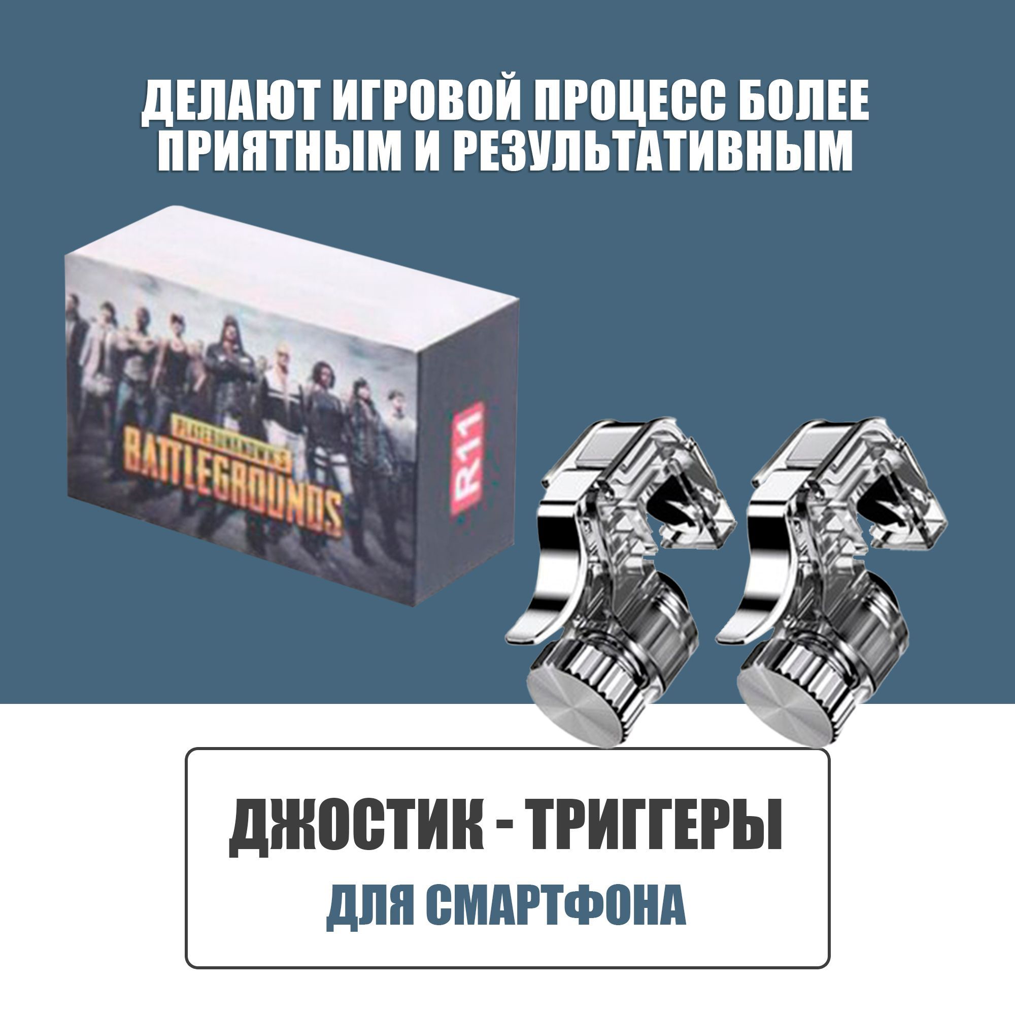 триггер r11 для pubg фото 80