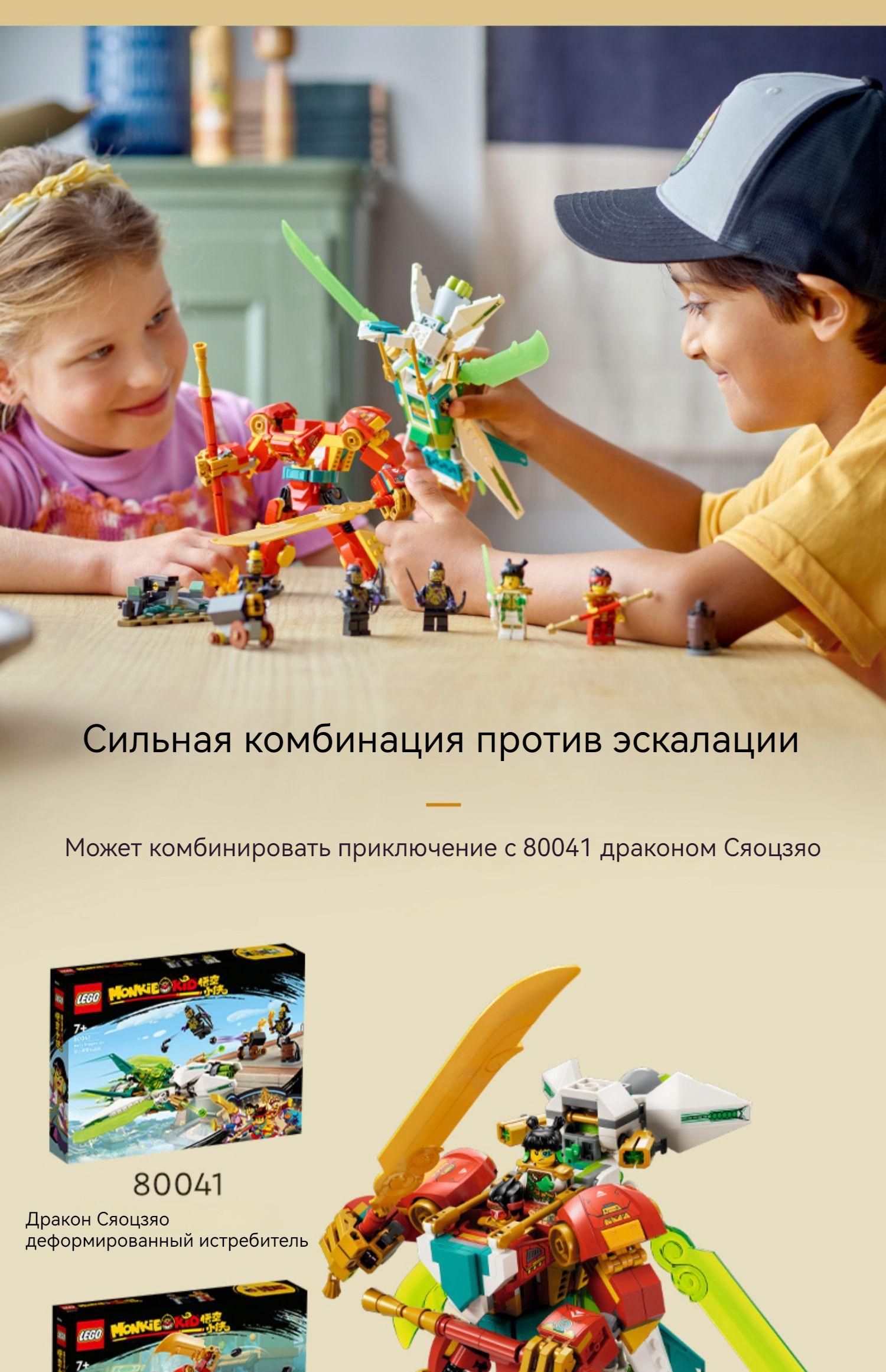 Лего Monkie Kid серия, LEGO Конструктор, лего 80040 Monkie Kid Combi ...
