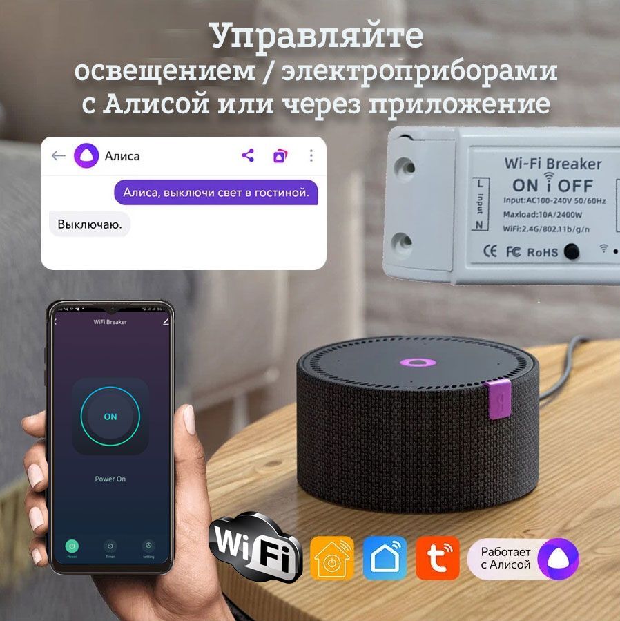 Умное реле Wi-Fi для умного дома с голосовым помощником Яндекс Алиса ...