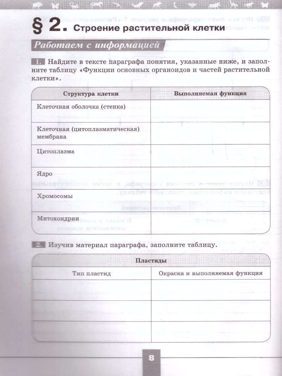 Биология 6 класс. Рабочая тетрадь к новому ФП. УМК "Линия жизни". ФГОС | Biology 6th Grade. Workbook to the New Curriculum. UMC «Line of Life» - Ozon image 4