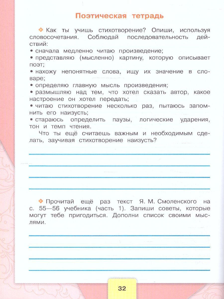 Литературное чтение 3 класс. Рабочая тетрадь к новому ФП. УМК "Школа России". ФГОС | Reference Book - Ozon image 5