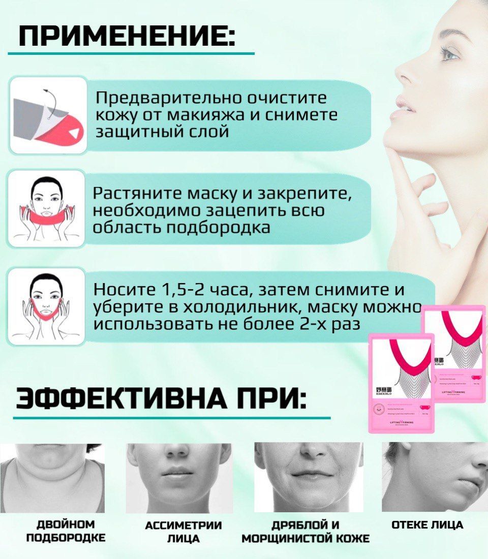 Подтягивающая маска для подбородка и щек, Набор из 5 штук, Бандаж для ...