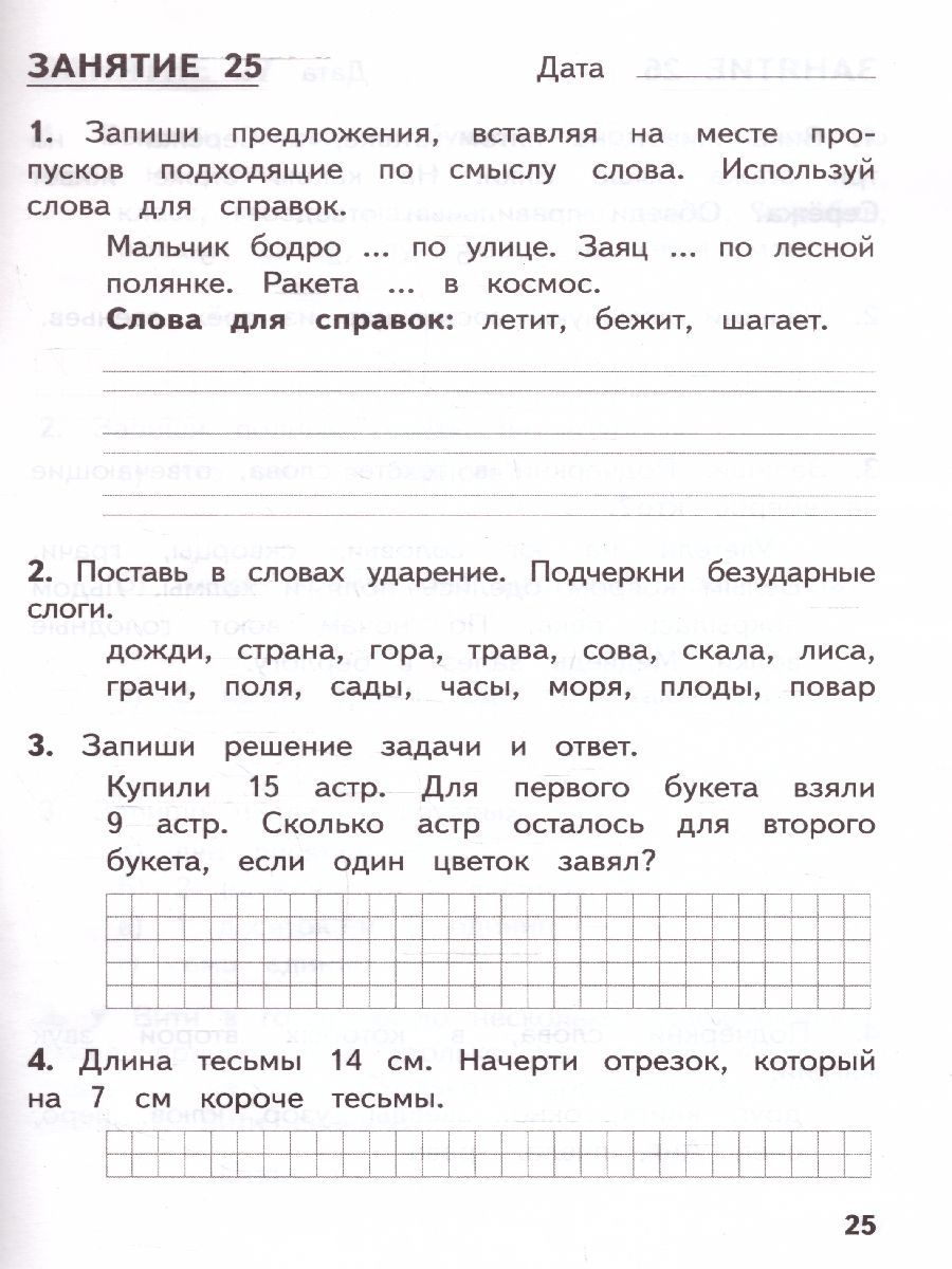 Комбинированные летние задания за курс 1 класса. 50 занятий по русскому языку и математике. ФГОС | Math Practice Book (56 pages) - Ozon image 3