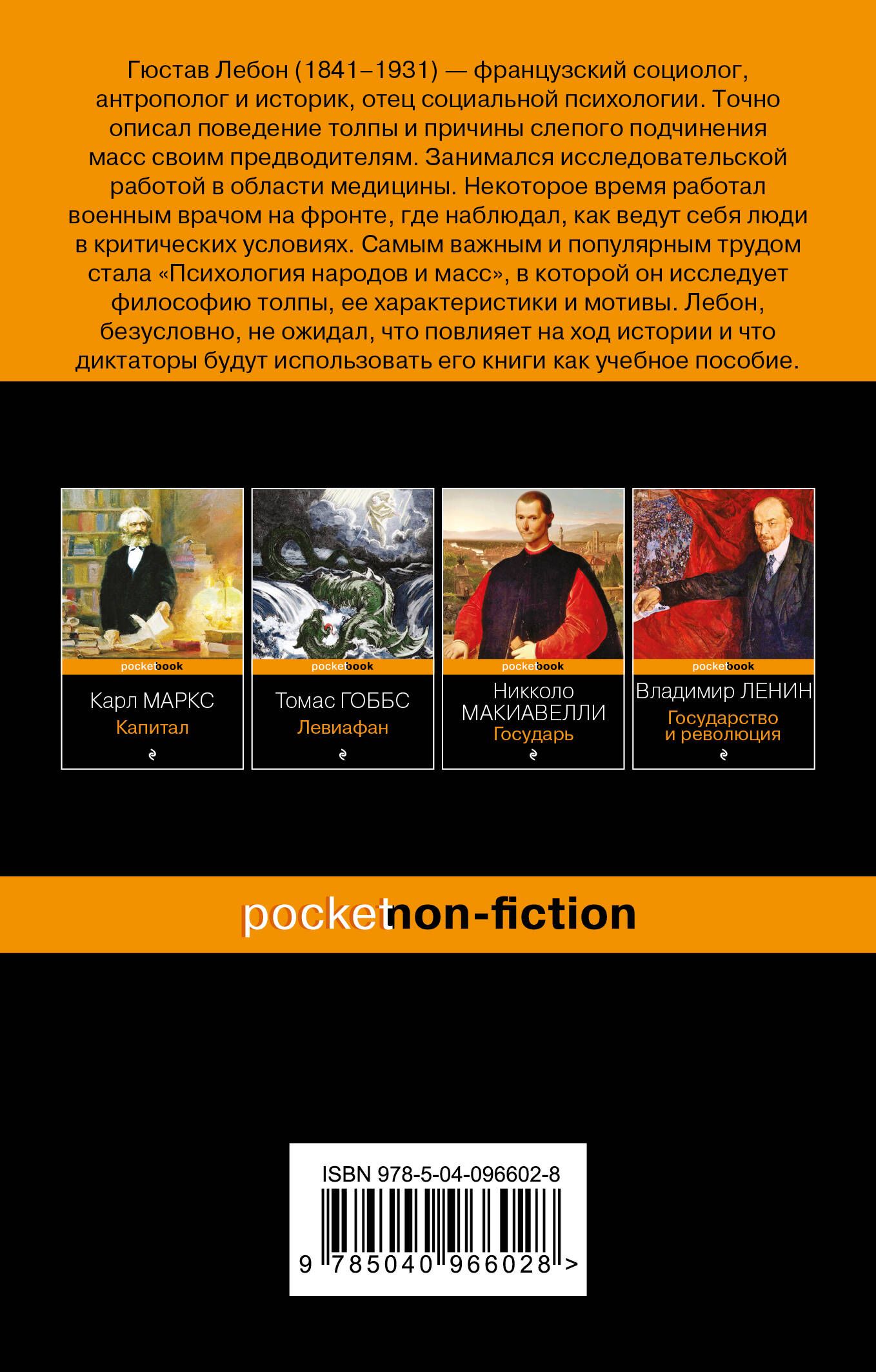 Психология народов и масс | The Crowd: A Study of the Popular Mind - Ozon image 2