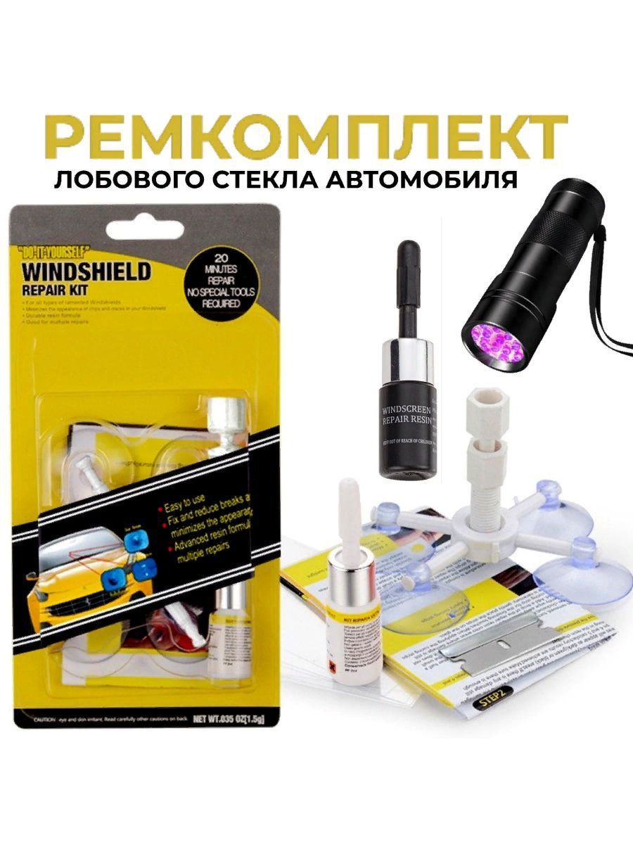 Набор для ремонта стекла автомобиля. Набор для ремонта сколов и трещин. Комплект для ремонта лобового стекла windshield repair. Набор для устранения трещин на стекле windshield repair kit. Ремонт сколов и трещин визитка.