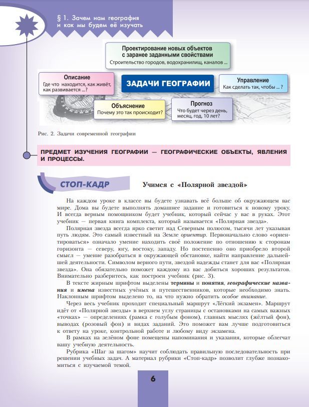 География. 5-6 классы. ФГОС Учебник / Полярная звезда | Reference Book - Ozon image 6