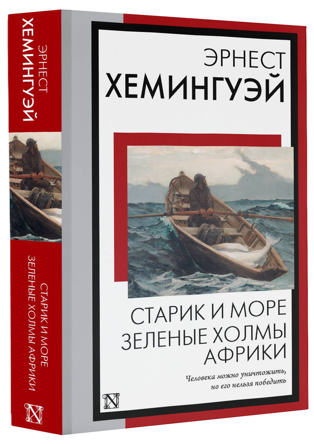 Старик и море. Зеленые холмы Африки | The Old Man and the Sea: The Green Hills of Africa - Ozon image 2
