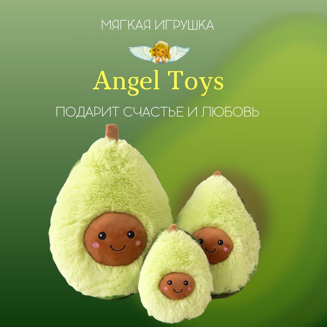 Мягкая игрушка авокадо, игрушка подушка авокадо большой Angel Toys зеленый  60см - купить с доставкой по выгодным ценам в интернет-магазине OZON  (989716306)