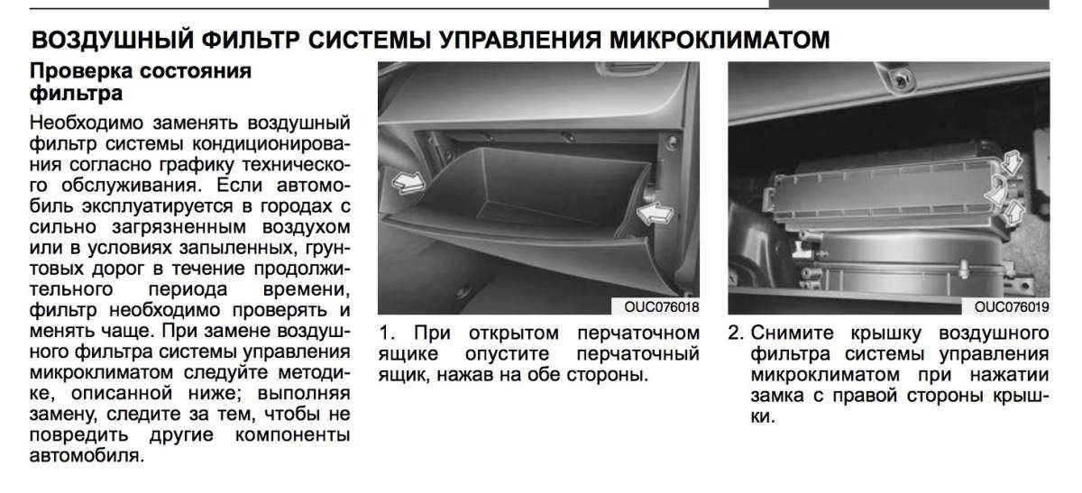 Схема фильтр салонный фильтр