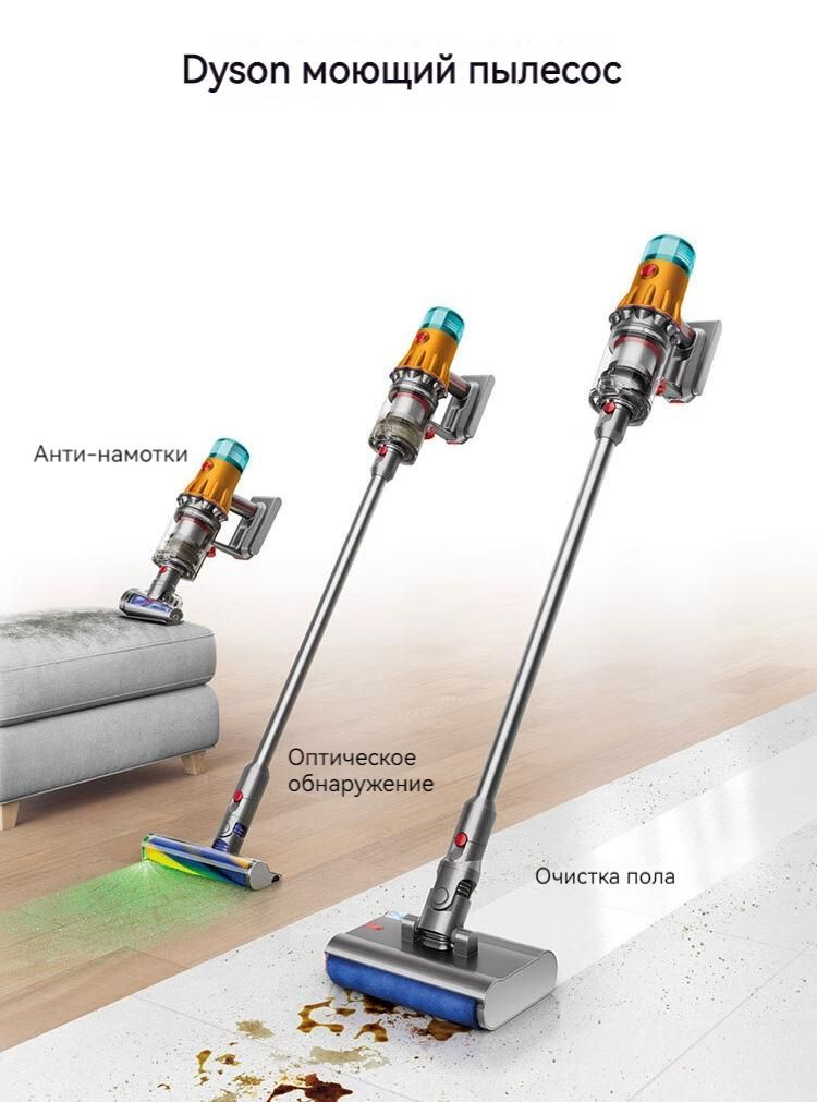 Портативная беспроводная напольная стиральная машина Dyson V12Detect ...