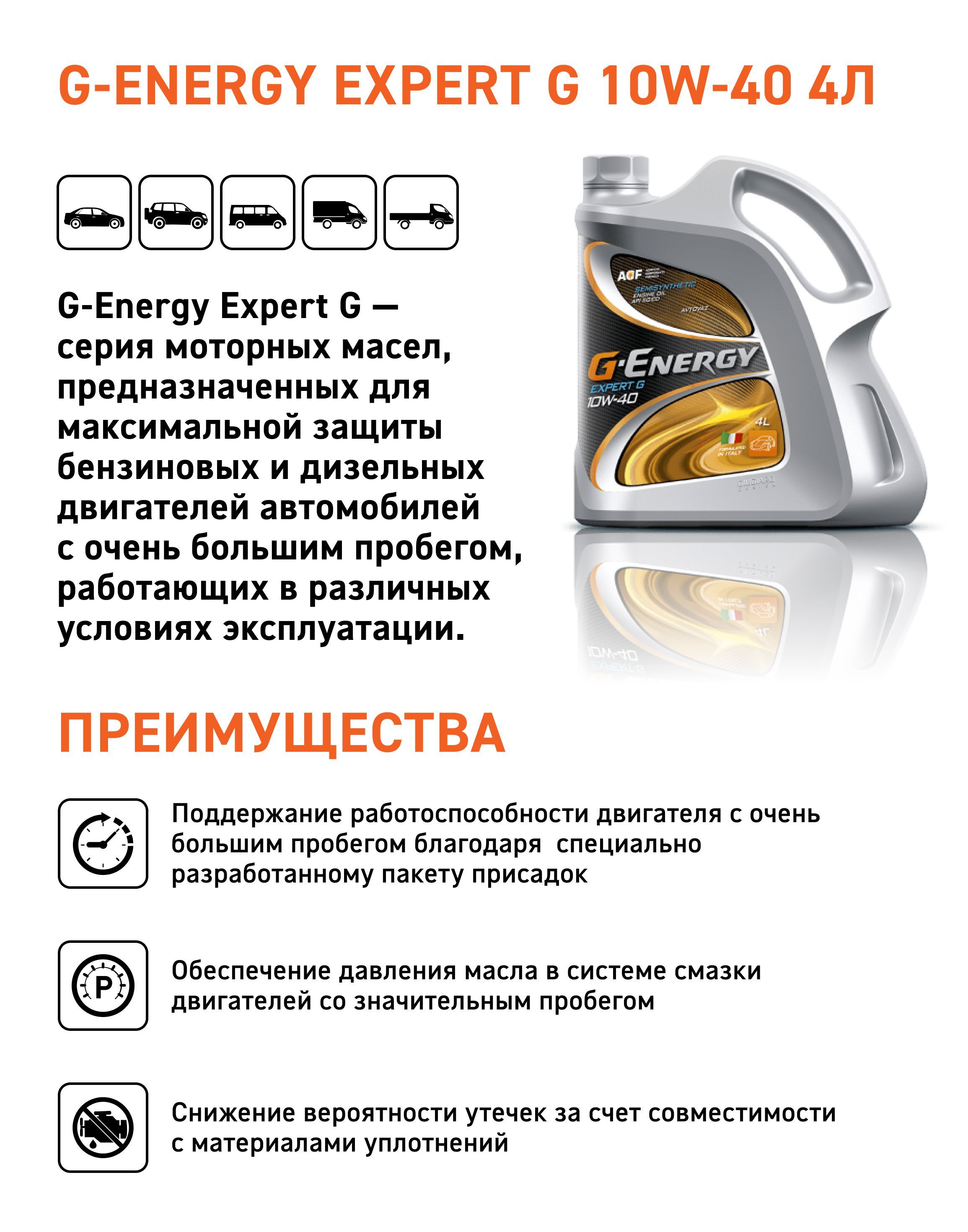 G-Energy Expert G 10W-40, Масло моторное, Полусинтетическое, 5 л