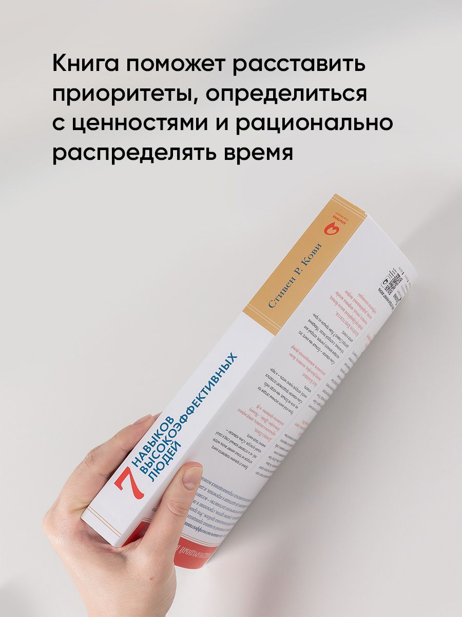 7 навыков высокоэффективных людей. Мощные инструменты развития личности | The 7 Habits of Highly Effective People: Powerful Tools for Personal Growth - Ozon image 3