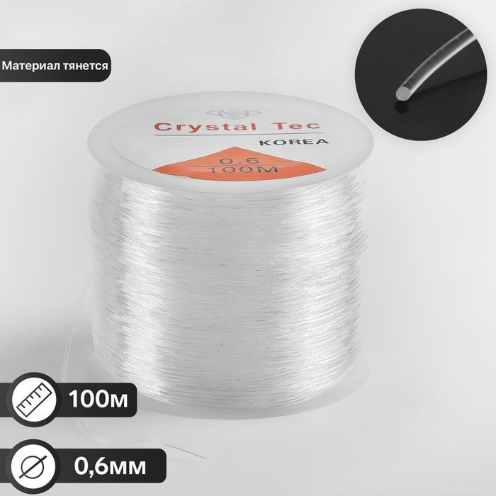 Нить силиконовая (резинка) d 0.6мм, L 100м, прозрачная
