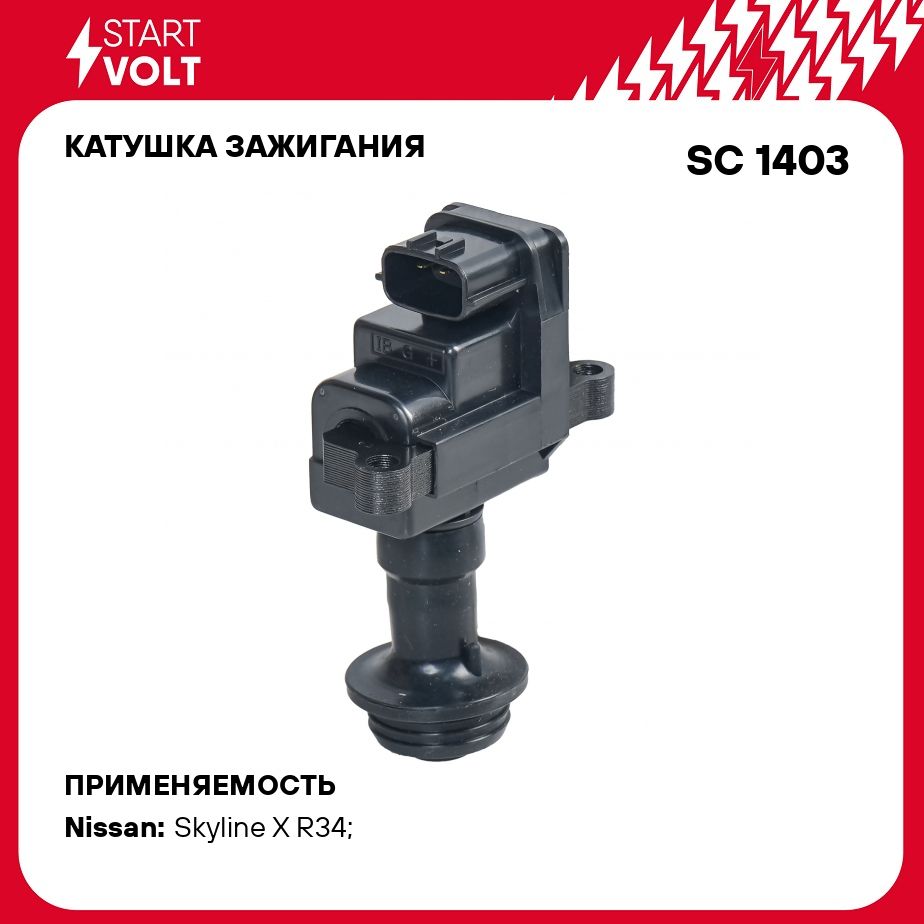 Катушка зажигания для автомобилей Nissan Skyline X R34 (98 ) 2.5i (SC 1403)  STARTVOLT - Startvolt арт. SC1403 - купить по выгодной цене в  интернет-магазине OZON (818378617)