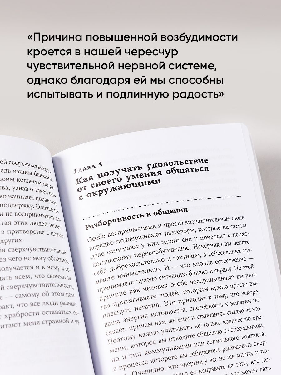Близко к сердцу: Как жить, если вы слишком чувствительный человек | Coloring Book - Ozon image 4