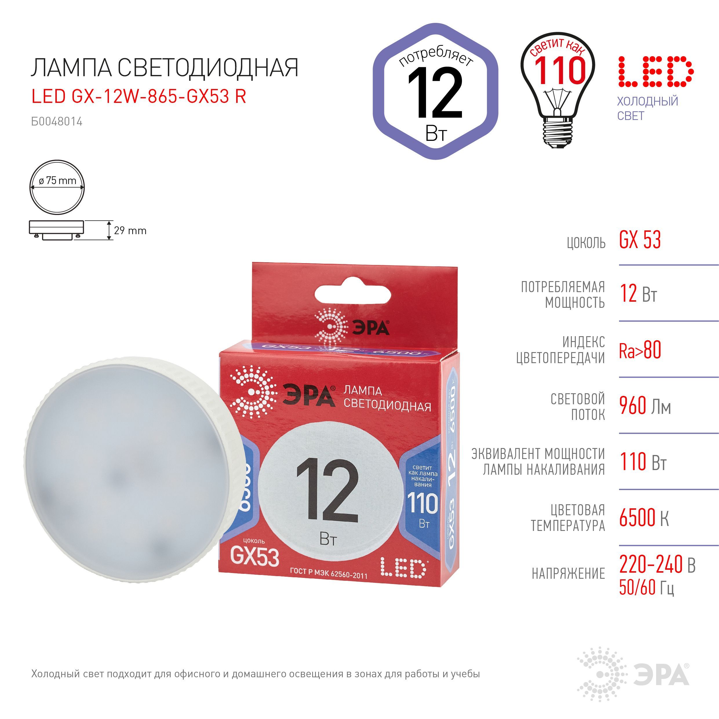 Светодиодная Лампочка ЭРА GX53 Таблетка 960 Лм 6500 К - купить в ...