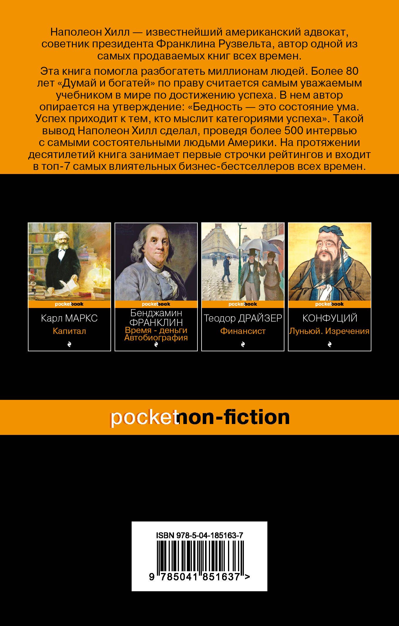 Думай и богатей | Think and Grow Rich - Ozon image 4