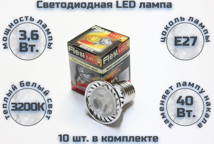 FlesiЛампочка,Цоколь:E27,3.6Вт,Светодиодная,10шт.