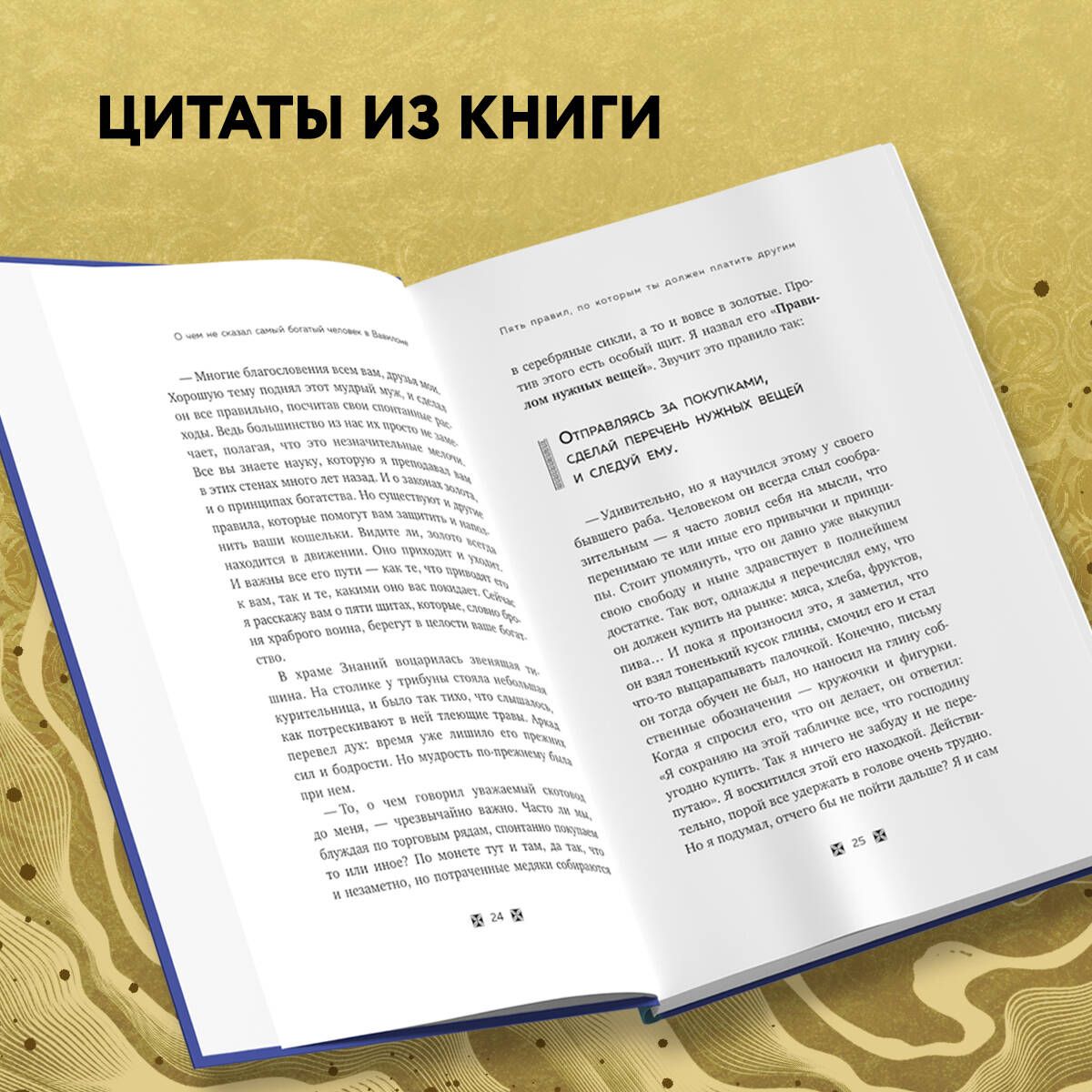О чем не сказал самый богатый человек в Вавилоне | What the Richest Man in Babylon Never Said - Ozon image 6