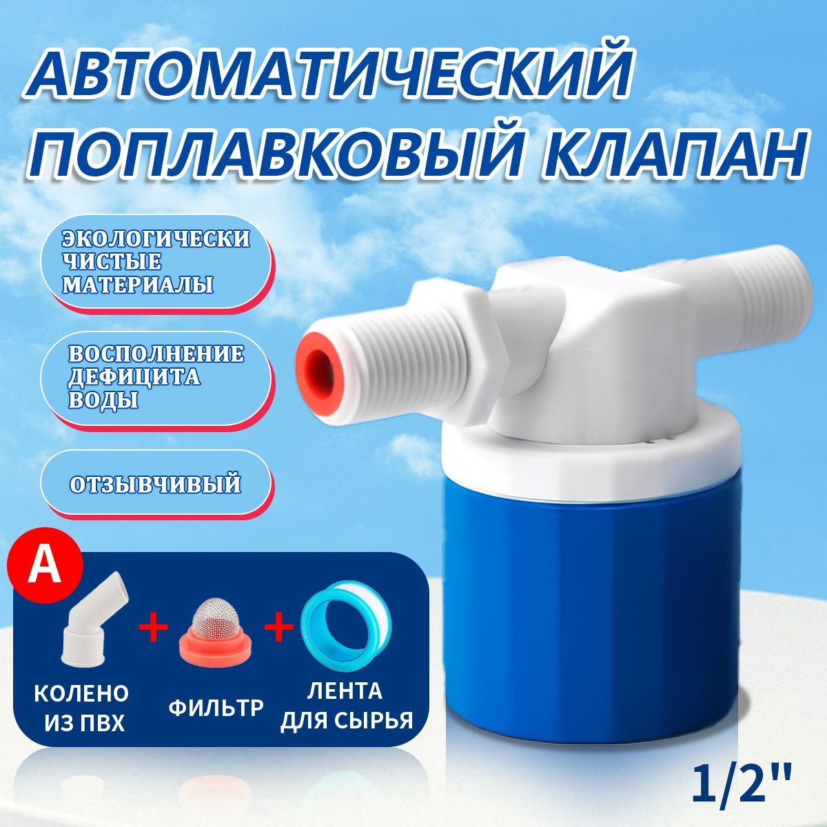 Клапаннаполнительныйсфильтромдлябочки/АвтоматическийПоплавковыйклапандлябочек,емкостей,бачковунитаза/резьба