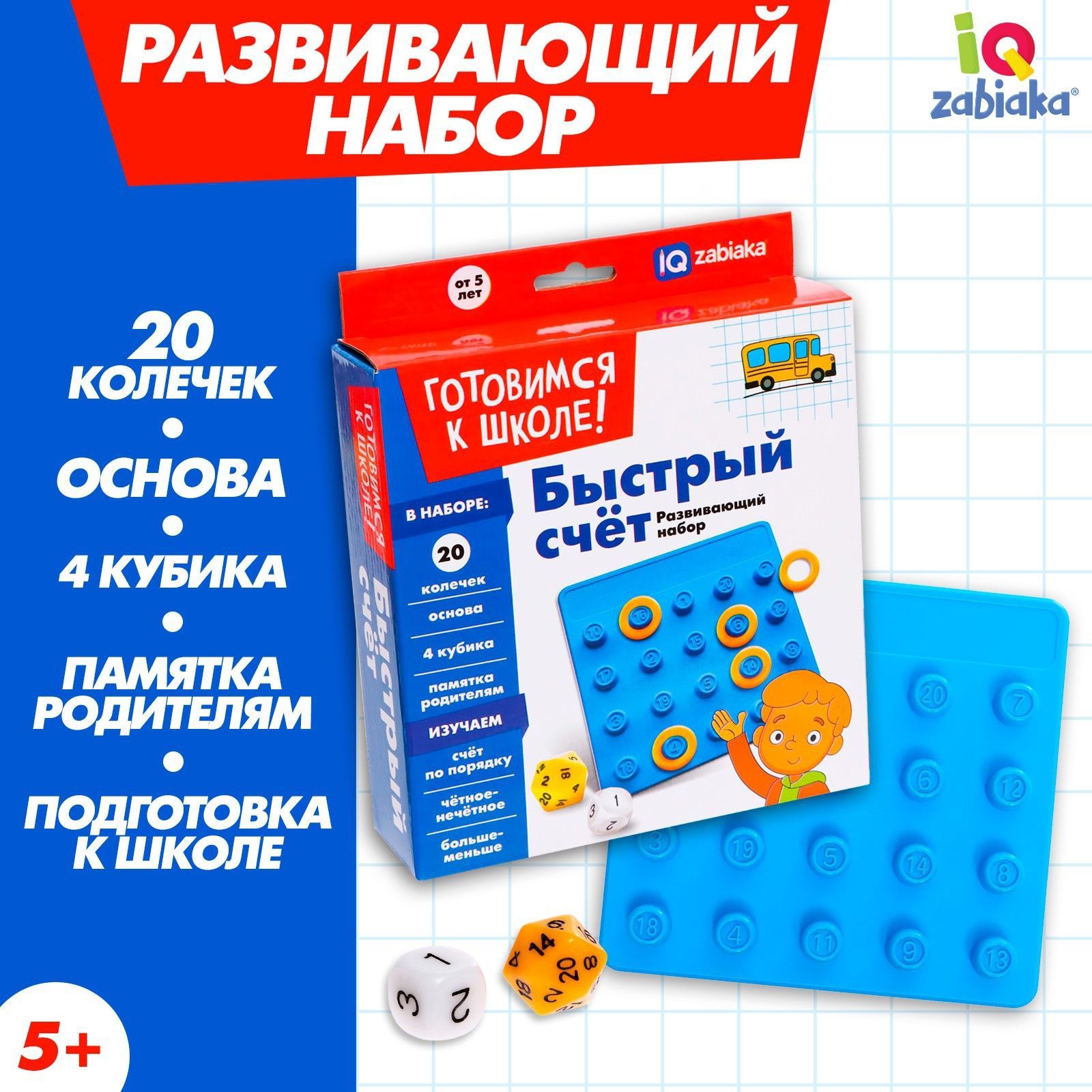 быстрый счёт игра