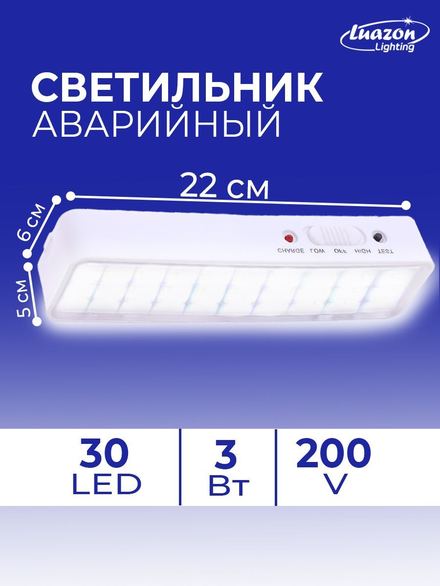 Светильник аварийный светодиодный, 30 LED, 3 Вт, AC/DC, 220 В, аккум ...