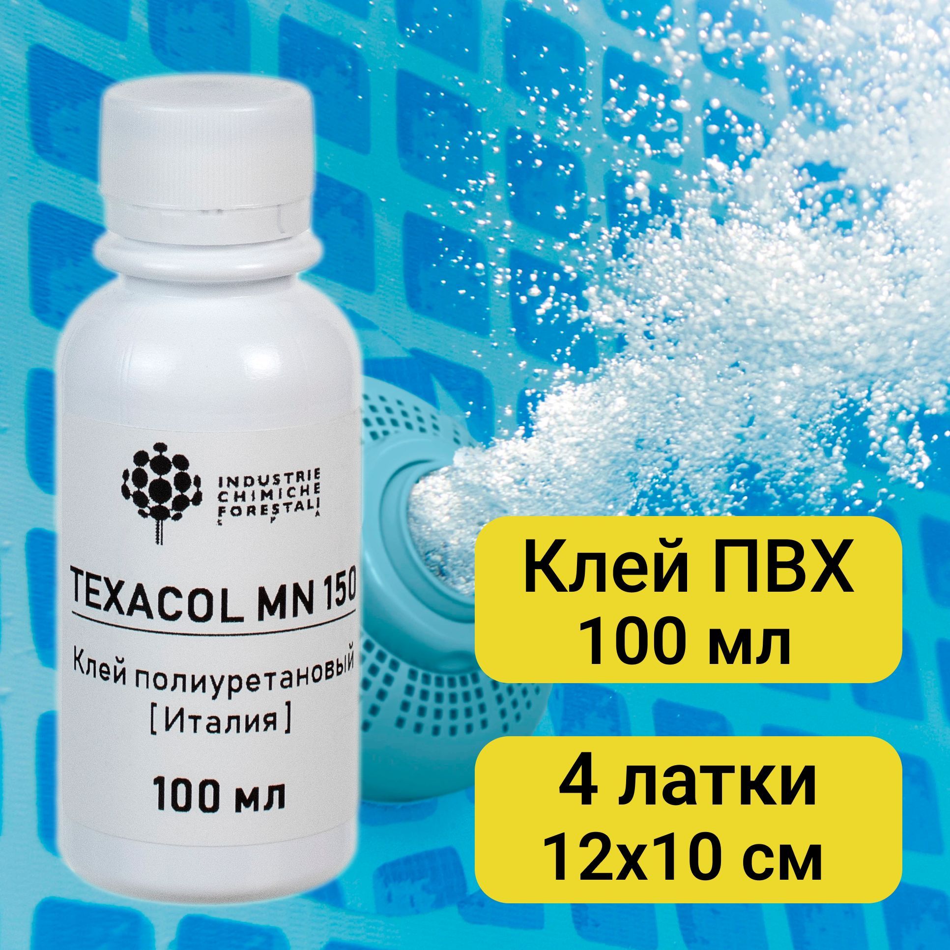 Ремкомплект для каркасных ПВХ бассейнов (4 латки 12х10 см армированные ...