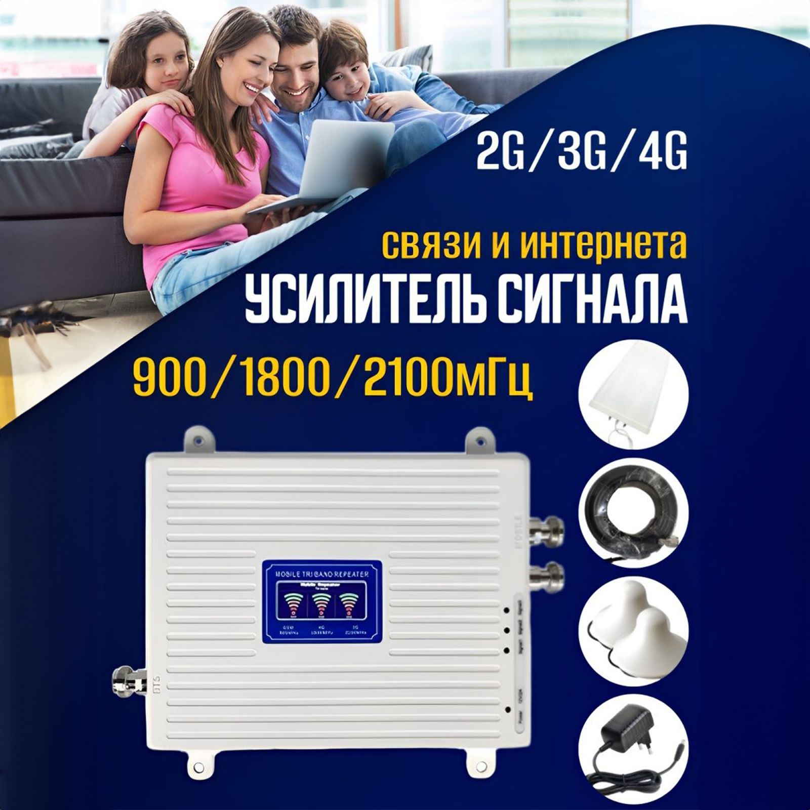 Усилитель сигнала сотовой связи и интернета Репитер 2G 3G 4G, 900/1800/2100  MHz 65 dBi, кабель 15 м.,до 500м2, комплект - купить с доставкой по  выгодным ценам в интернет-магазине OZON (1123936015)