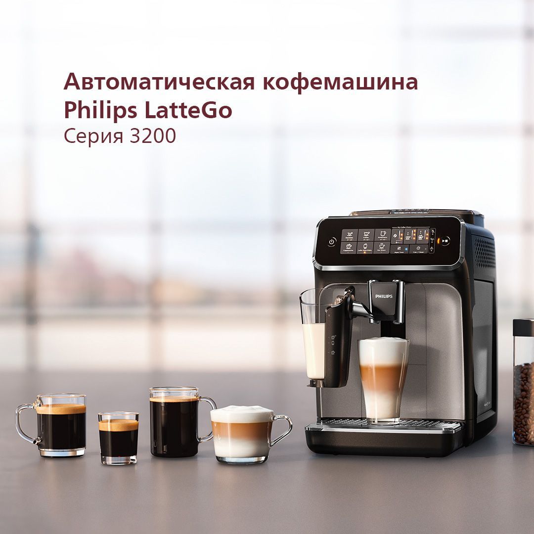 Автоматическая кофемашина Philips EP3246/70, черный купить по выгодной цене  в интернет-магазине OZON (487184469)