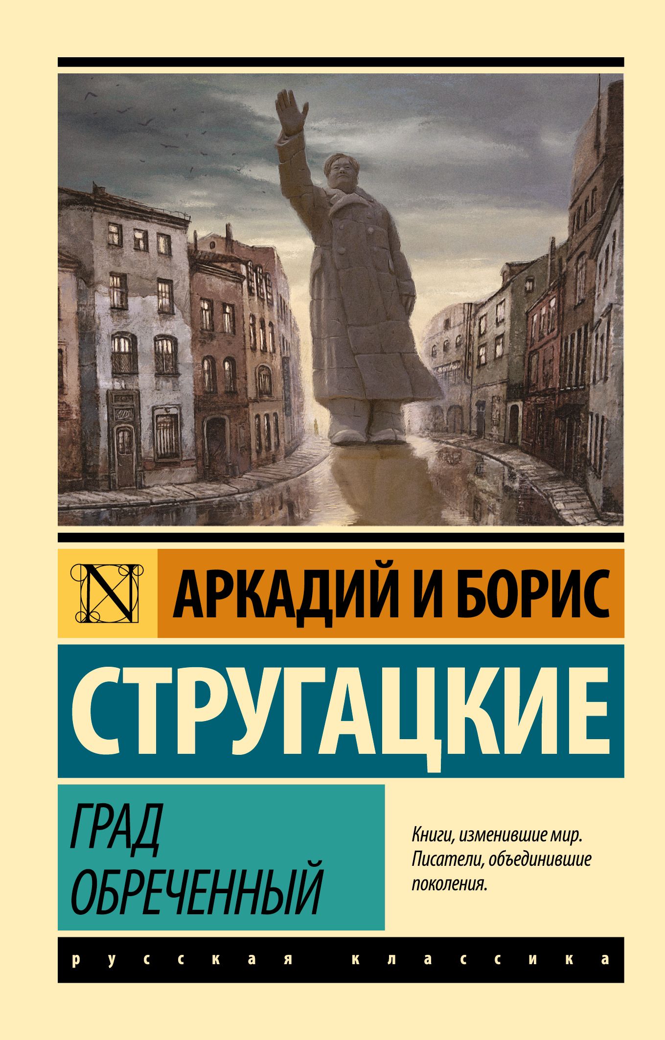 Град обреченный | Grad obrechennyi - Ozon image 3