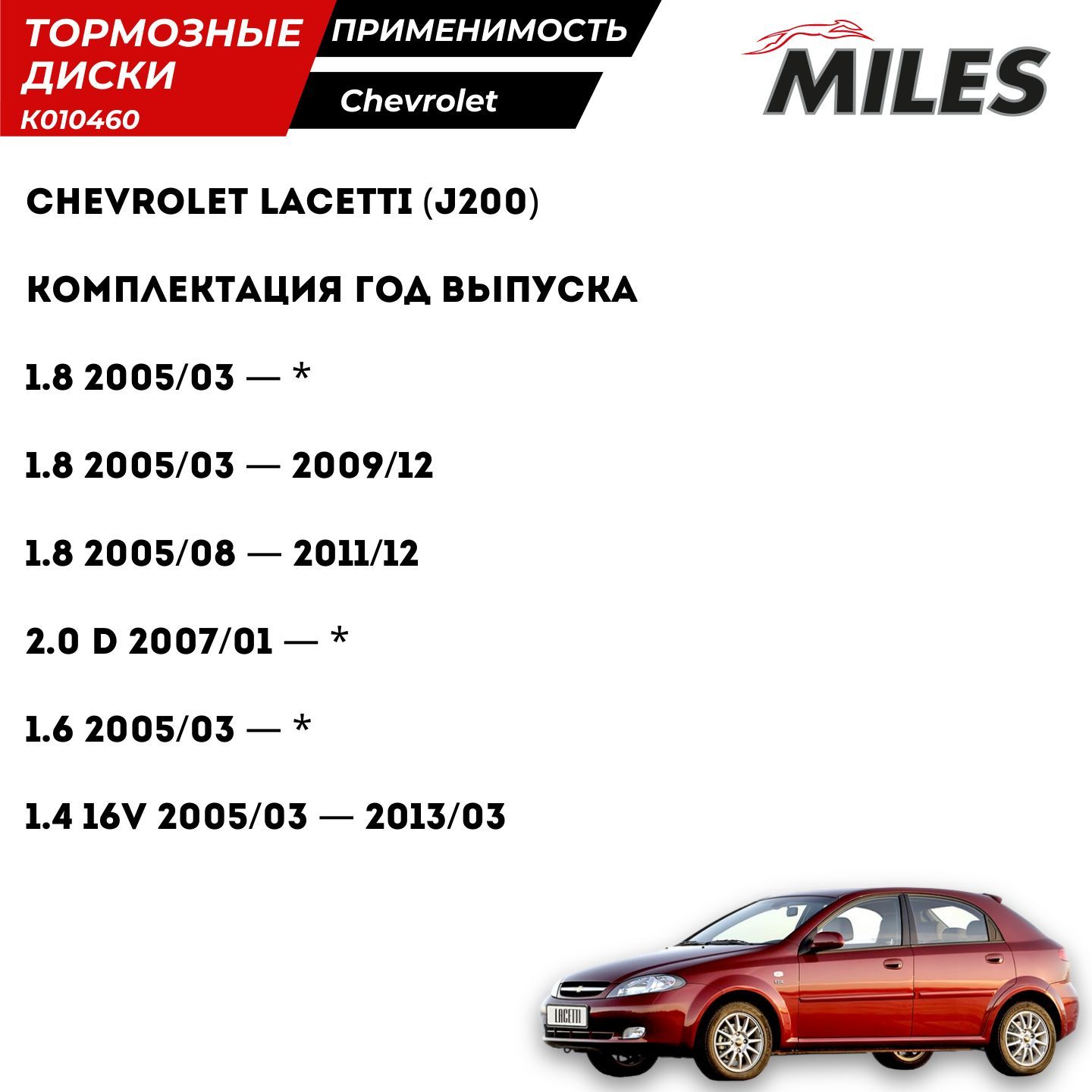Тормозные диски Лачетти Комплект 2 шт Задние диски Chevrolet Lacetti ...